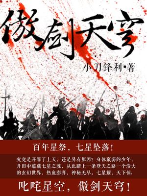 傲剑天穹TXT