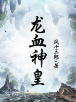 龙血神皇百度百科