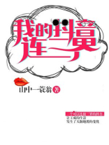 我的抖音连三界王成最后和谁在一起了