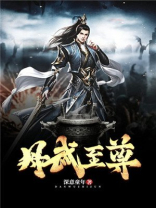丹武至尊在线观看动漫