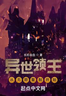 异世领主主攻