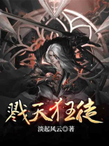戮天什么意思