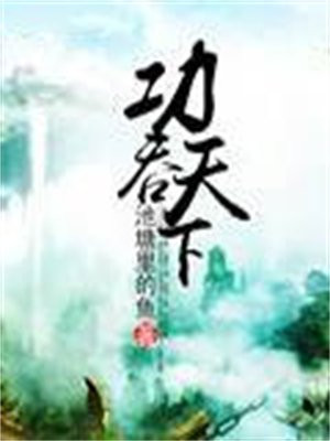 内心天下是功