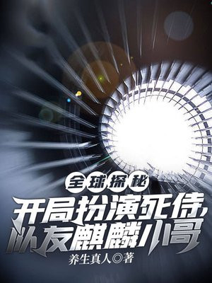 全球探秘:开局扮演死侍,队友麒麟小哥