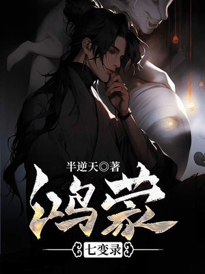 鸿蒙七珠