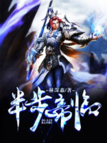 半步天帝