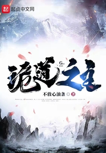 诡道之主百度云