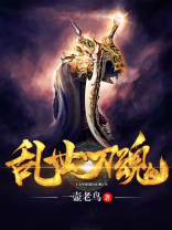 乱世刀魂