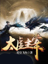 太虚主宰下载