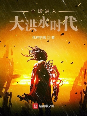全球进入大洪水时代丁龙结局如何