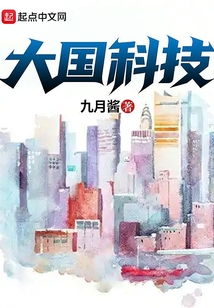 大国科技制霸全球从芯片开始