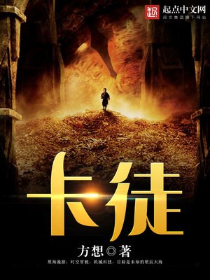 卡徒全文阅读笔趣阁