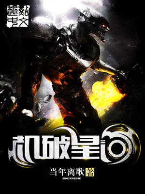 机破星河TXT下载奇书网