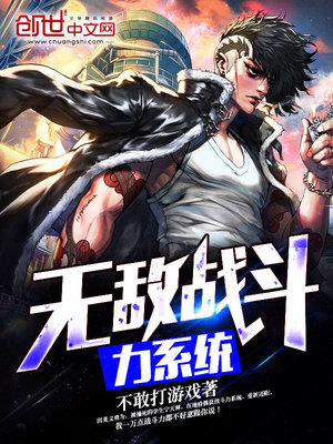 无敌战斗力系统漫画免费观看六漫