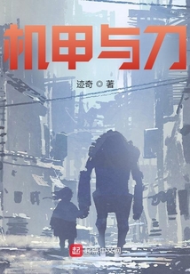 机甲与刀主角是老头吗
