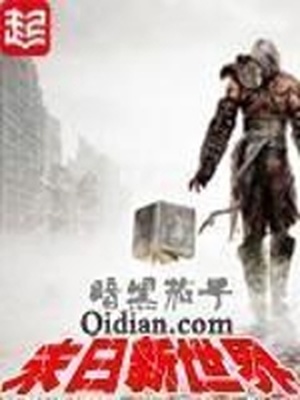末日新世界精校版下载