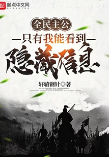 全民主公隻有我能看到隱藏信息