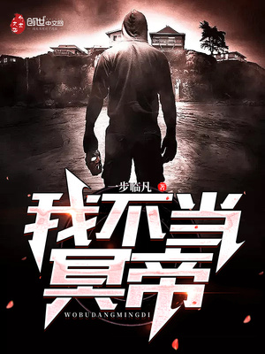 我不当冥帝TXT