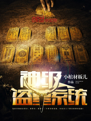 神级盗墓系统笔趣阁