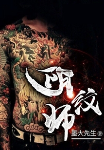 阴纹师是什么意思