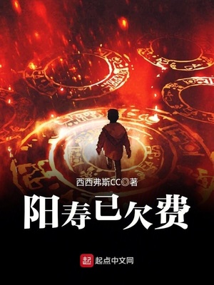 阳寿已欠费怎么不更新了