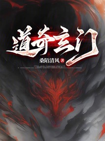 道门玄宗