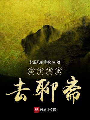 小说带着聊斋去捉妖