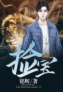 捡宝石视频