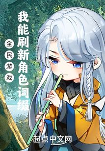 全民游戏:我能刷新角色词缀 小说