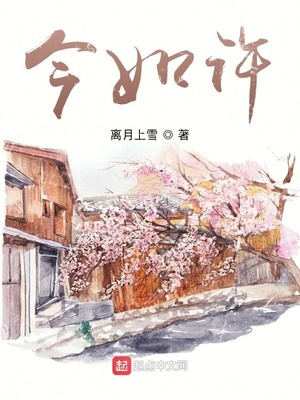 今如许三字反问