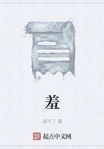 羞答答的玫瑰静悄悄的开 原唱