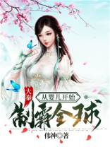大秦:从婴儿开始制霸全球 伟神