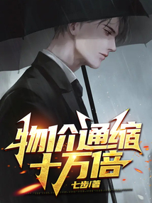 通缩物价为什么上涨