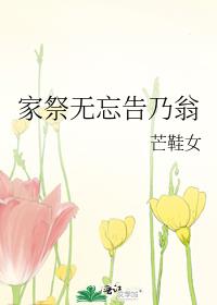 家祭无忘告乃翁的无忘是什么意思