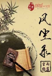 九州风尘录