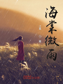 海棠微雨