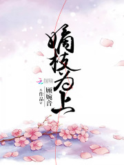 嫡枝为上闲听落花百度云