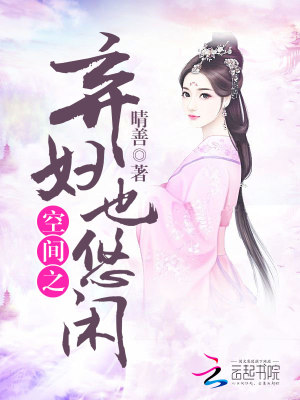 空间之寒门孤女