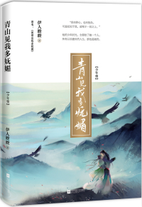 表哥见我多妩媚山水不逢小说