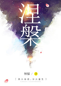 涅凰女知乎