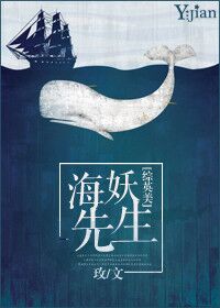 海妖先生txt百度云