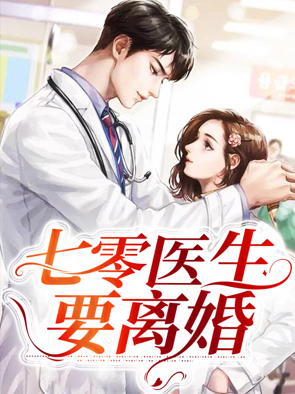 七零离婚过小日子 小说