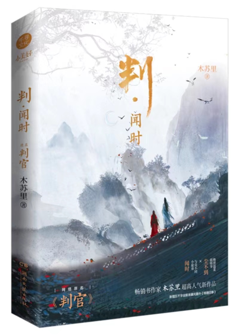判官小说正版免费阅读全文下载