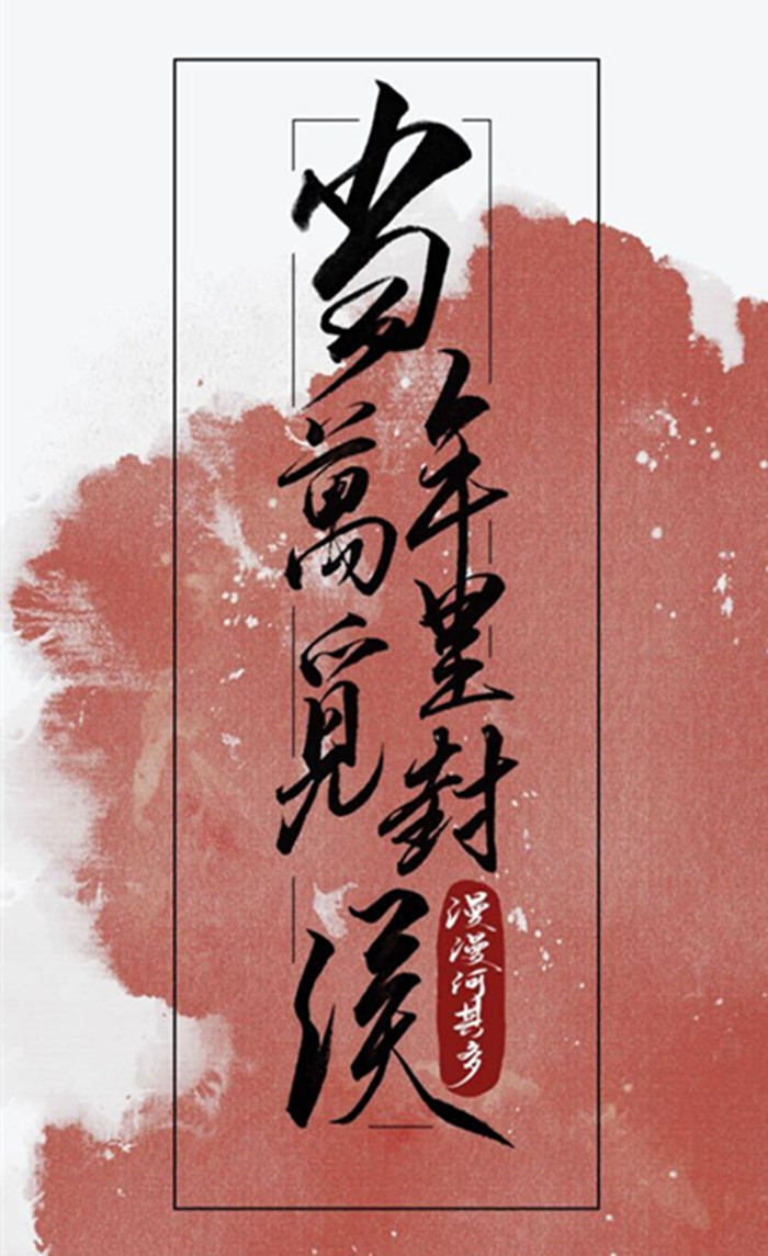 当年万里觅封侯车在哪章