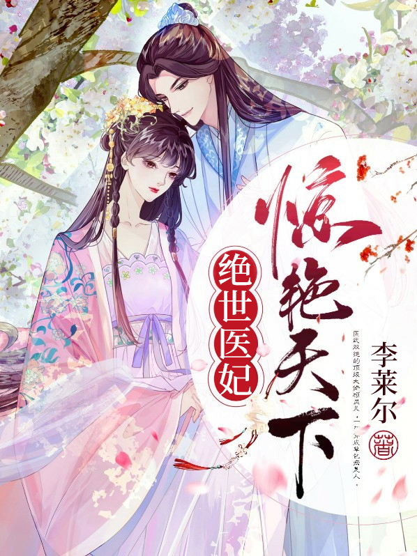 绝世凤妃逆天下原名
