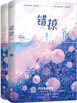 错撩（以爱为营原著，白鹿、王鹤棣领衔主演）