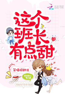 这个班长是假的吧