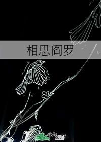 相思阎罗青狐娘子百度云