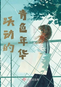 跃动的少年