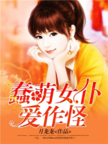 蠢萌女生动漫头像